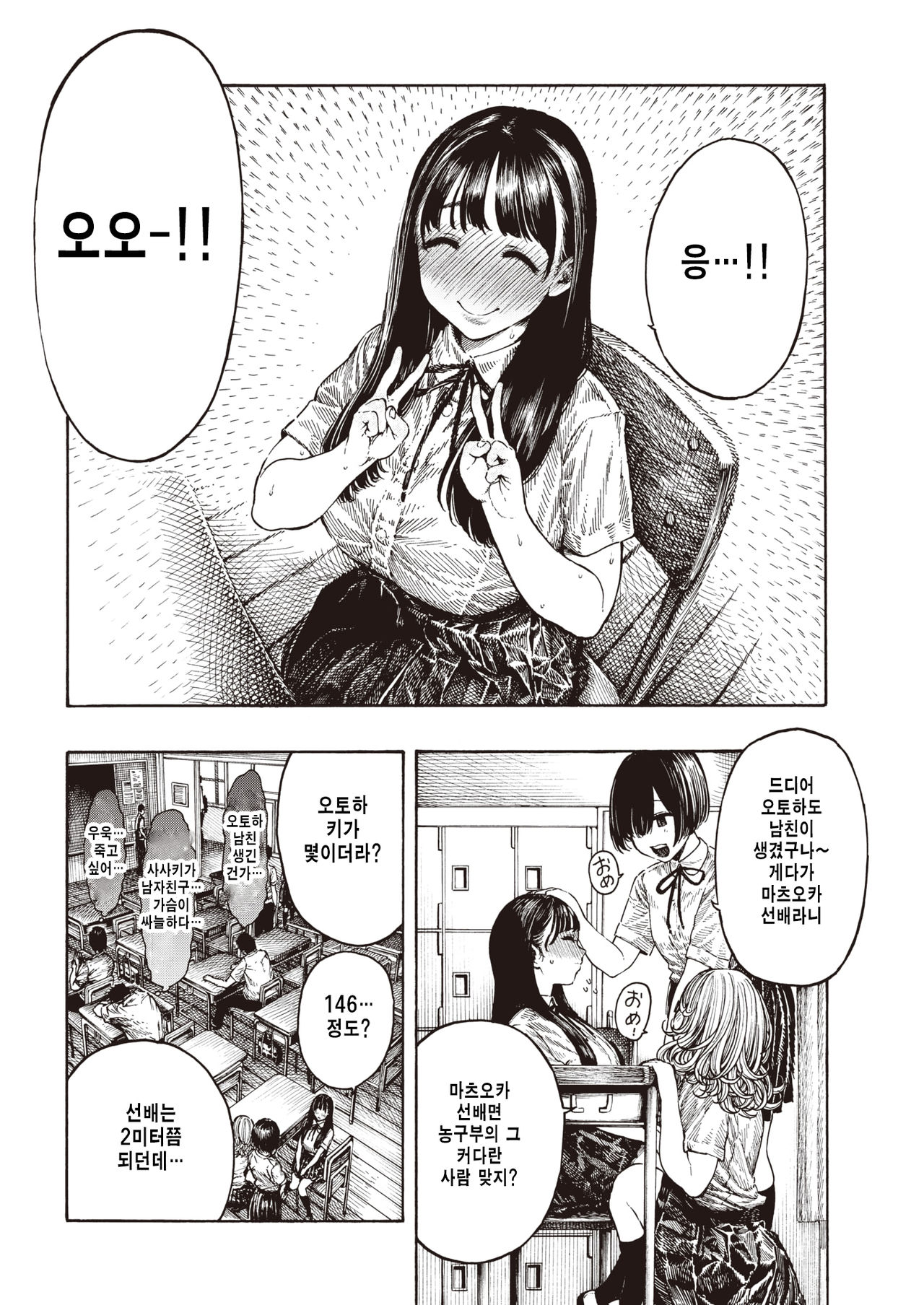 Shiawase Otoha-chan page 2 full