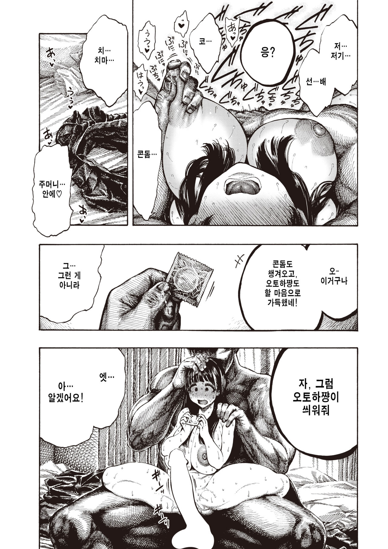 Shiawase Otoha-chan page 7 full