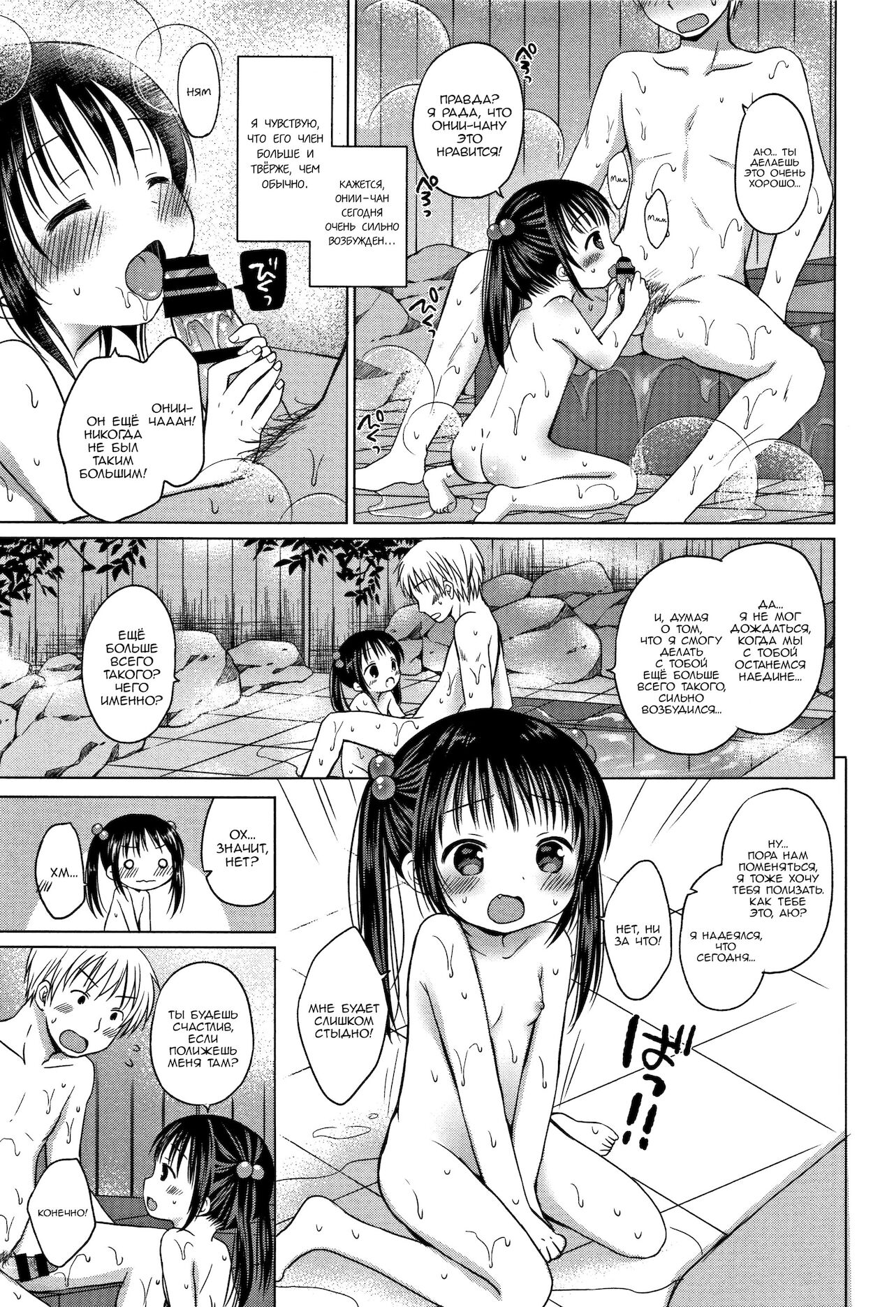 Himitsu no Onsen Ryokou | Тайная поездка на горячие источники page 3 full