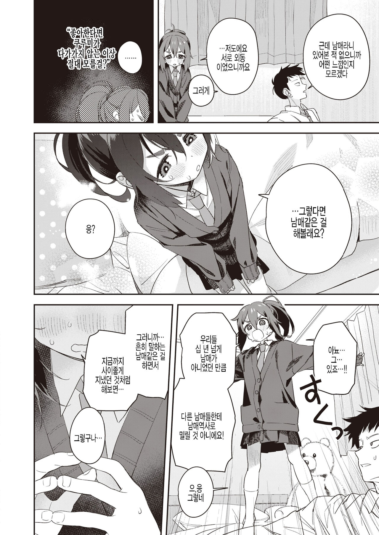 Kyoudaippoi Koto page 6 full