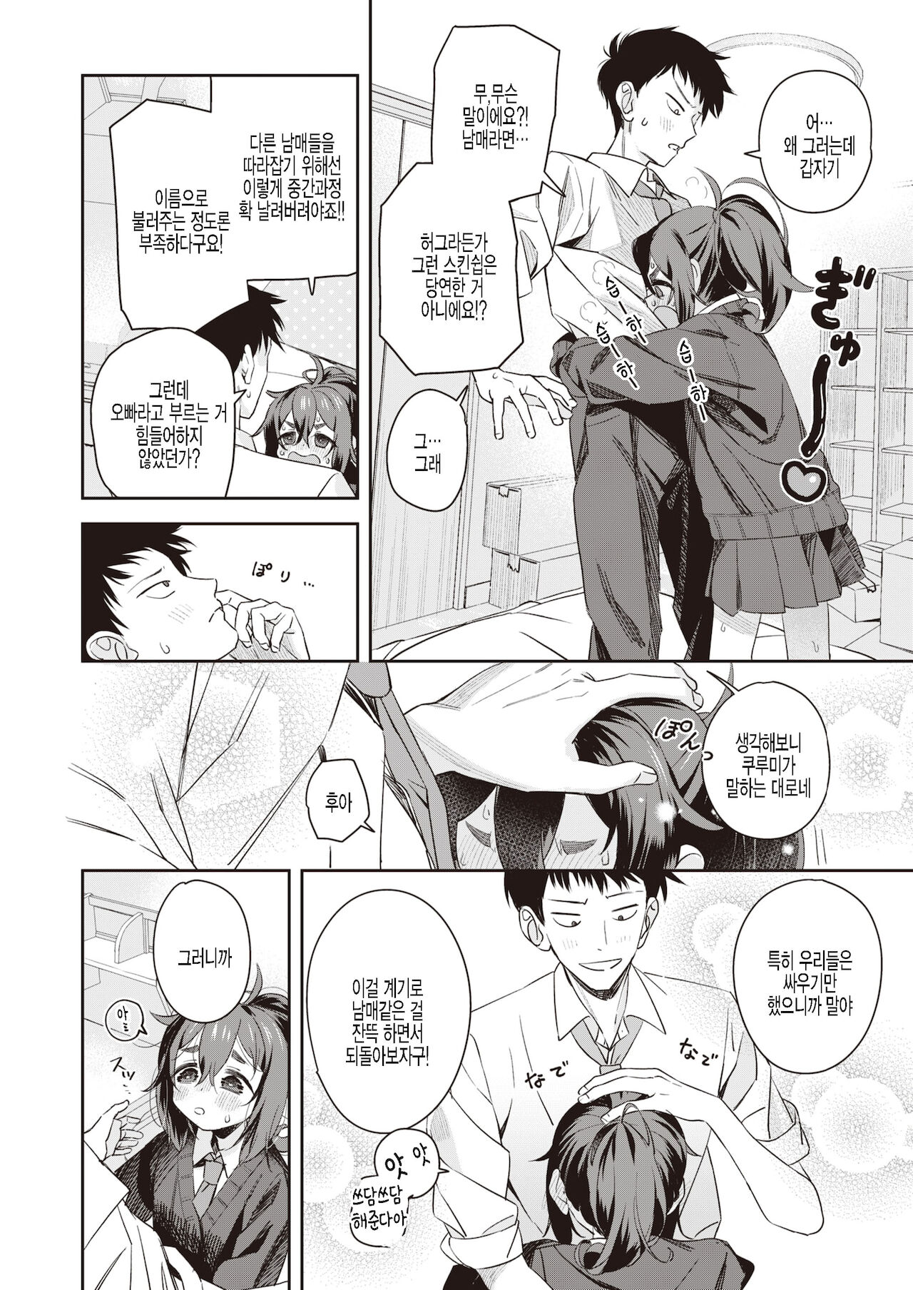 Kyoudaippoi Koto page 8 full