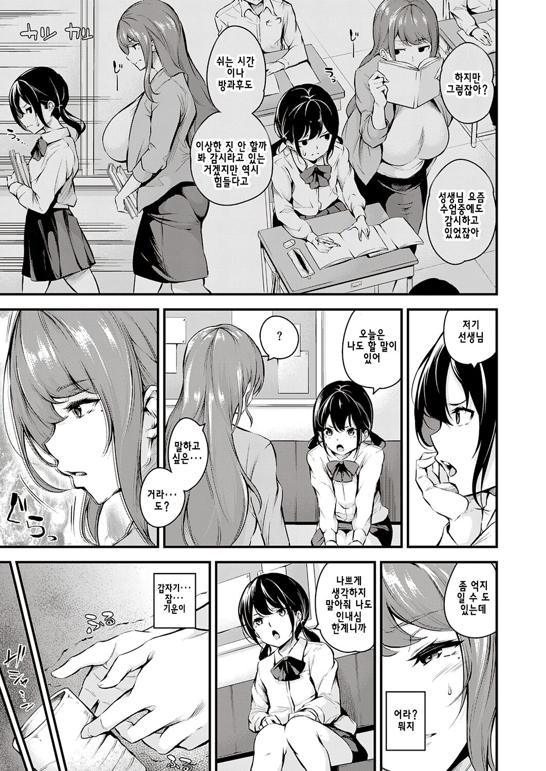 Darashinaku Ochiru Sensei wa Suki desu ka!? | 앞가림 못하는 타락한 선생님은 좋아하세요!? page 3 full