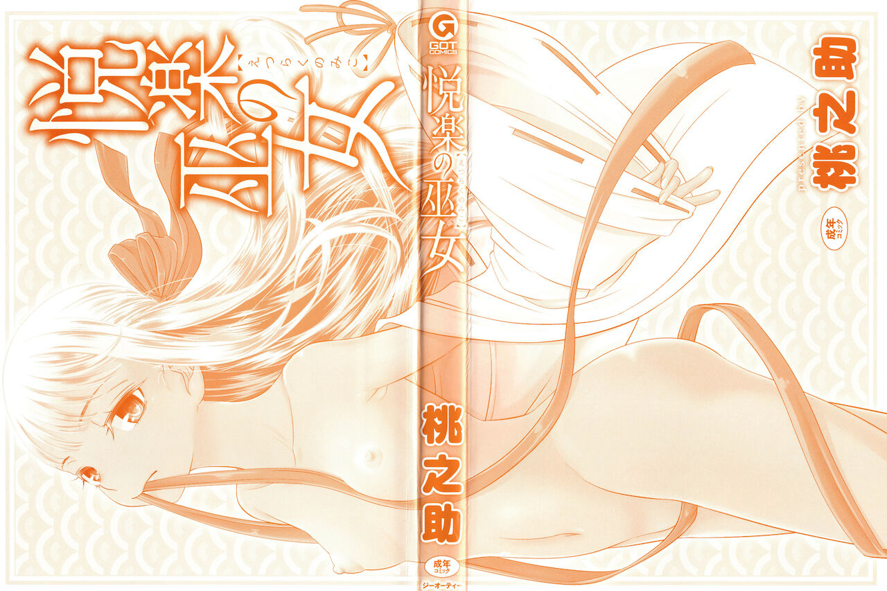 Etsuraku no Miko page 2 full