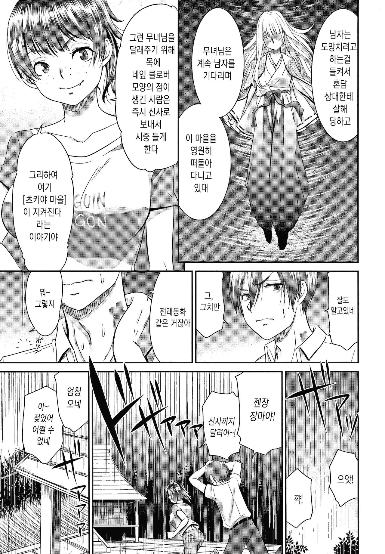 Etsuraku no Miko page 7 full