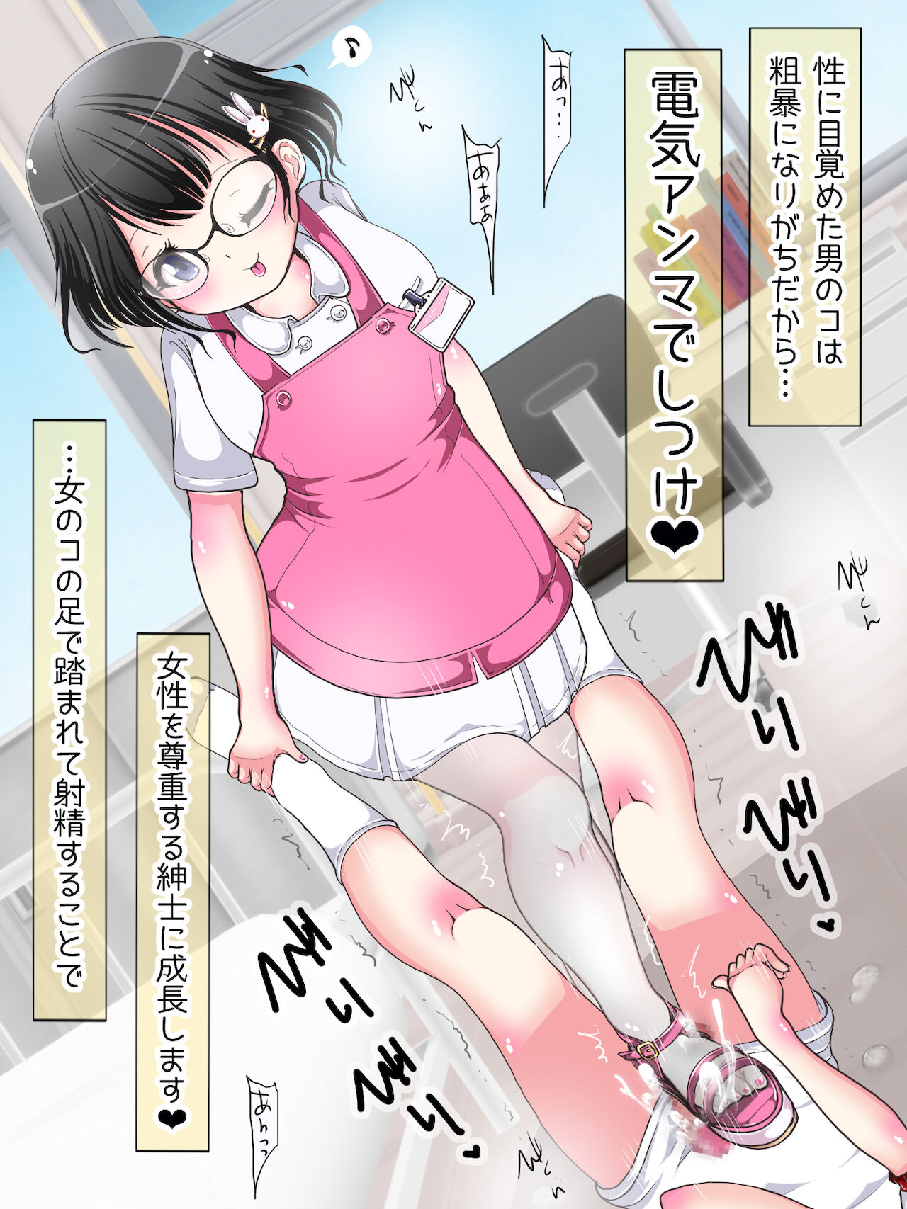 One-Shota Footjob Lessons: Foot-Stroked by Nurses page 10 full