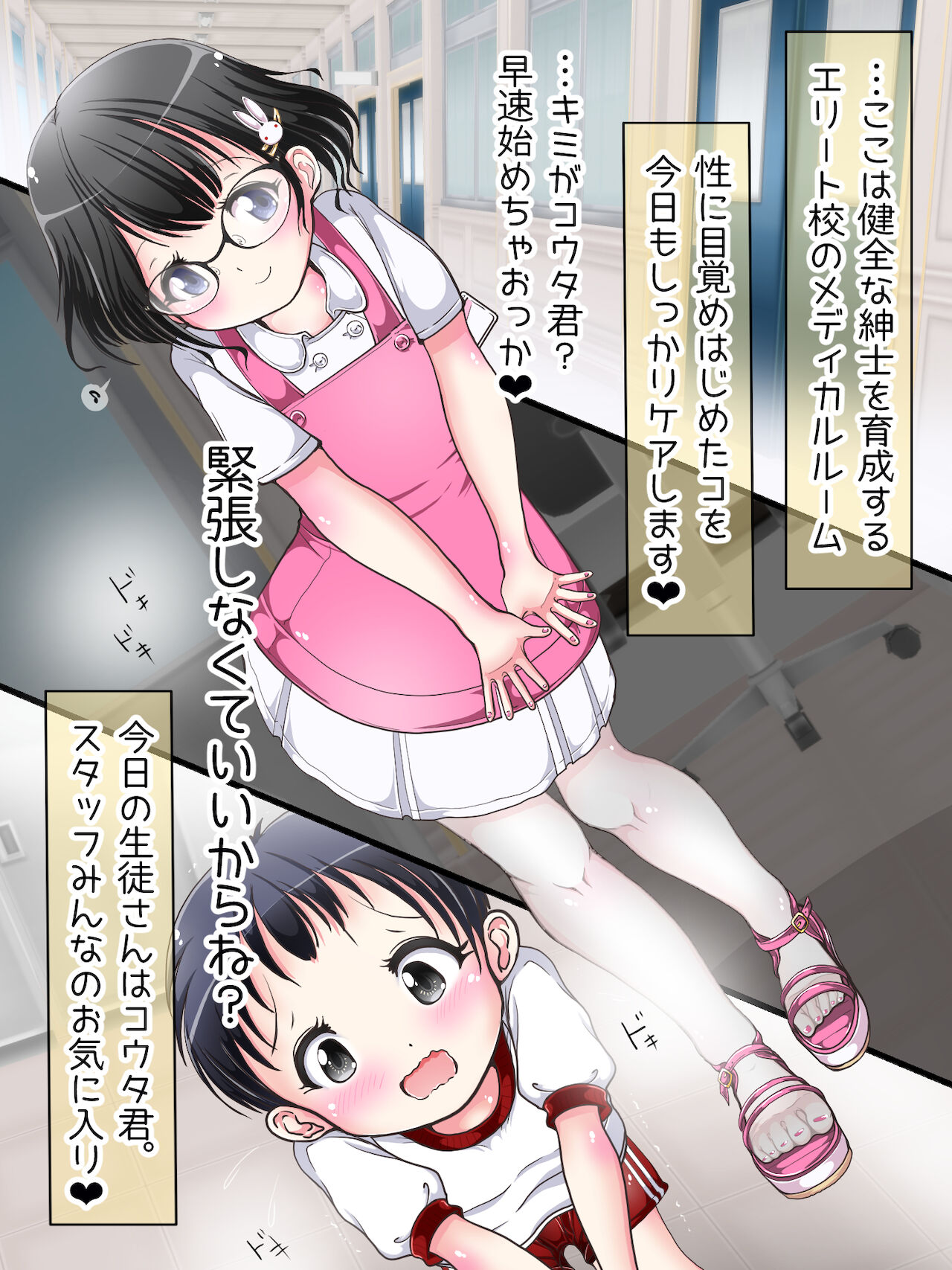 One-Shota Footjob Lessons: Foot-Stroked by Nurses page 2 full