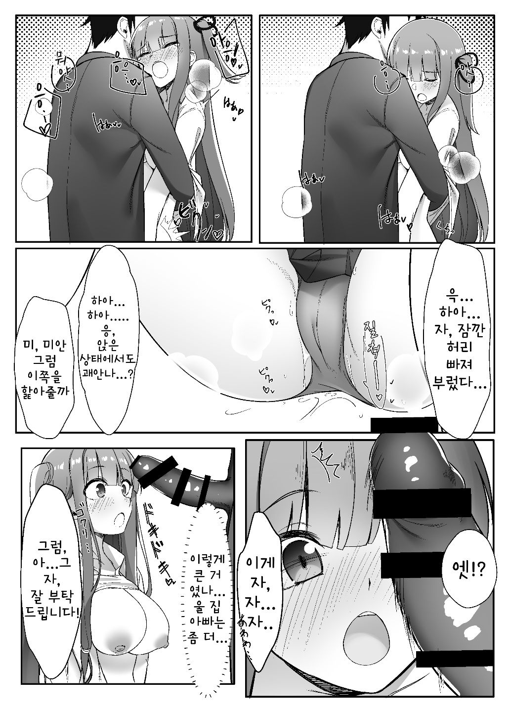 Akane-chan wa Wakaranai | 아카네 쨩은 알지 못해 page 10 full