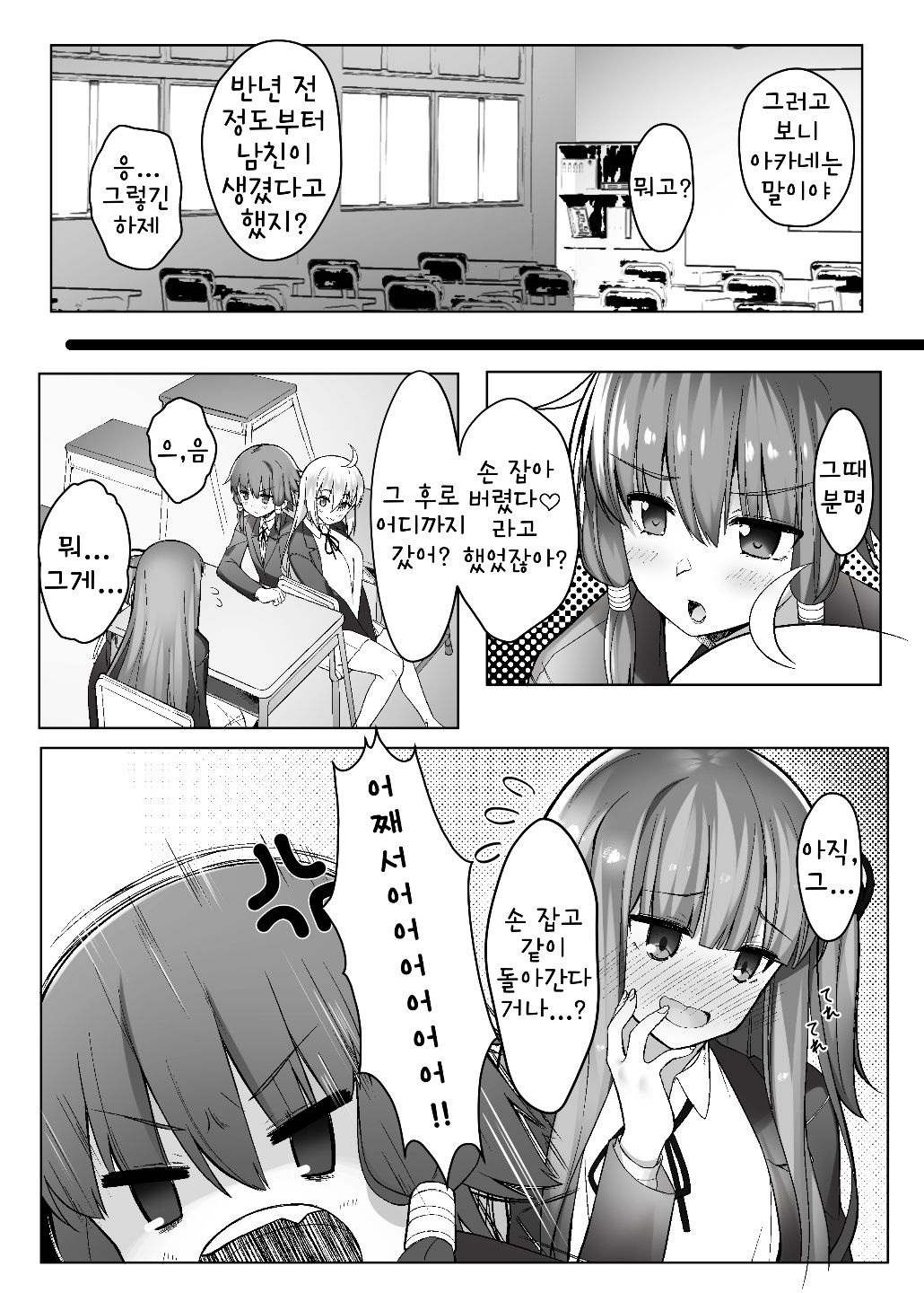 Akane-chan wa Wakaranai | 아카네 쨩은 알지 못해 page 3 full