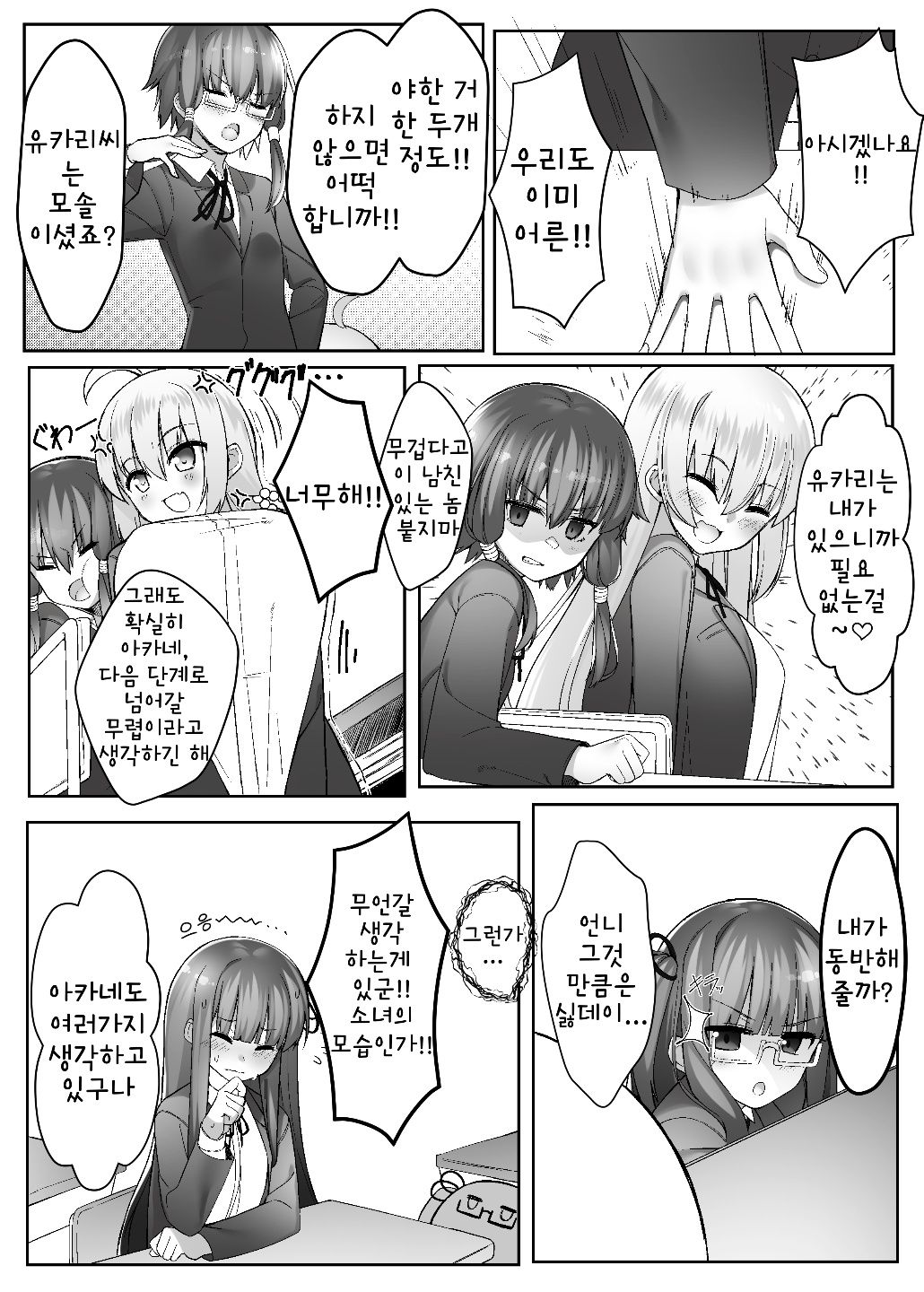 Akane-chan wa Wakaranai | 아카네 쨩은 알지 못해 page 4 full