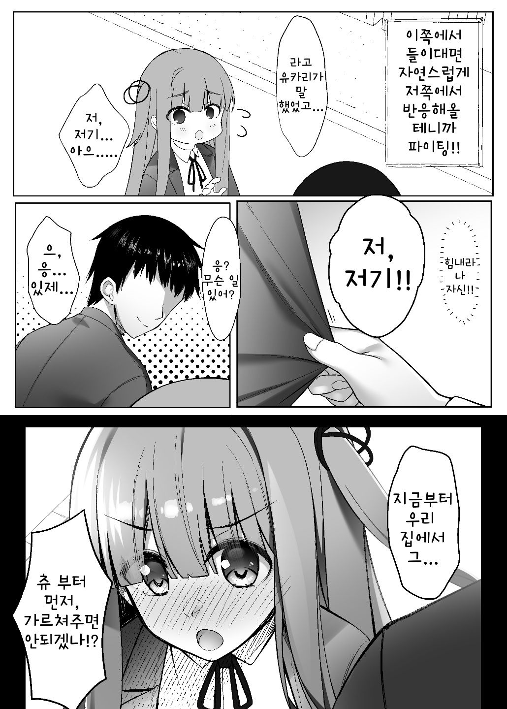 Akane-chan wa Wakaranai | 아카네 쨩은 알지 못해 page 6 full