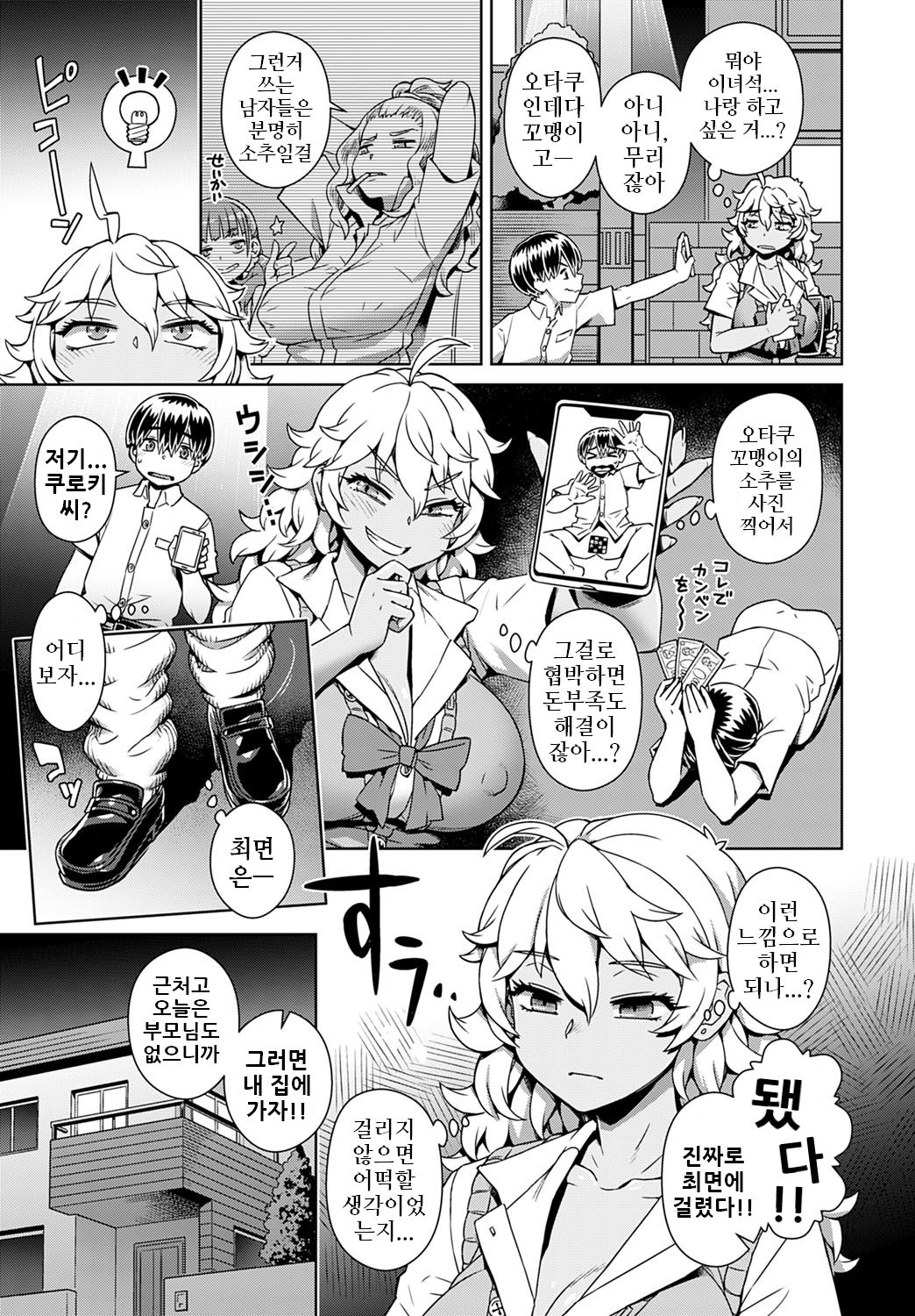 Doutei-kun, Saimin Appli tte Ma!? | 동정 군, 최면 어플이라니 진짜!? page 3 full