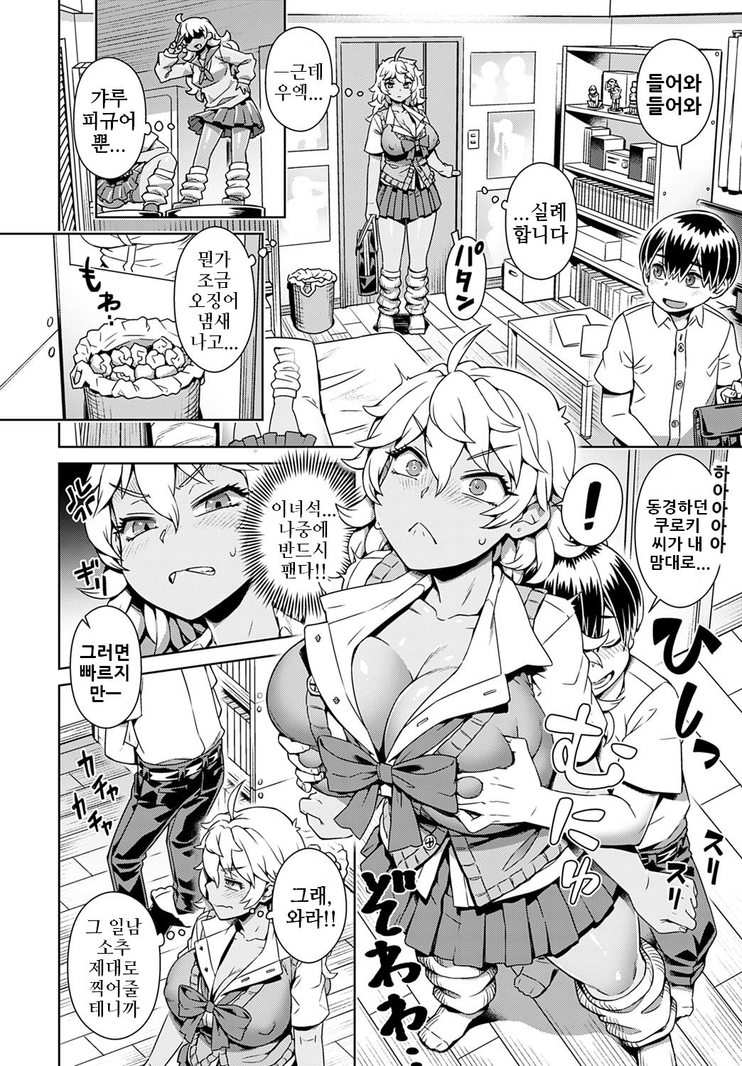 Doutei-kun, Saimin Appli tte Ma!? | 동정 군, 최면 어플이라니 진짜!? page 4 full