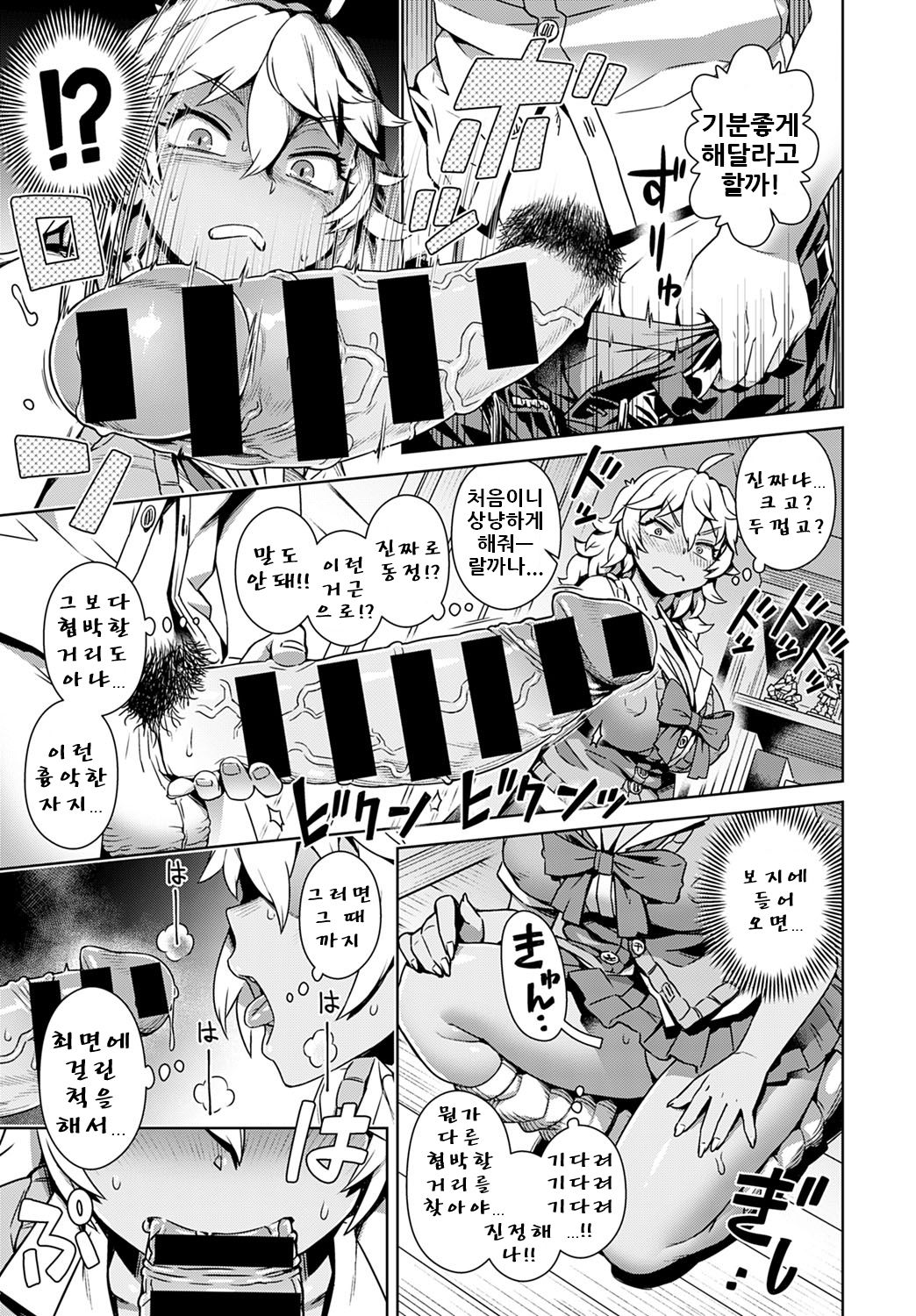 Doutei-kun, Saimin Appli tte Ma!? | 동정 군, 최면 어플이라니 진짜!? page 5 full