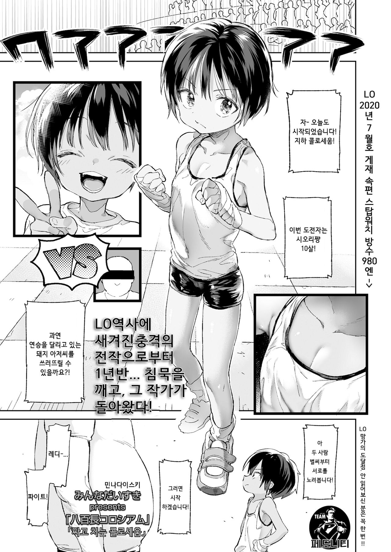 Yaochou Colosseum | 짜고 치는 콜로세움 page 1 full