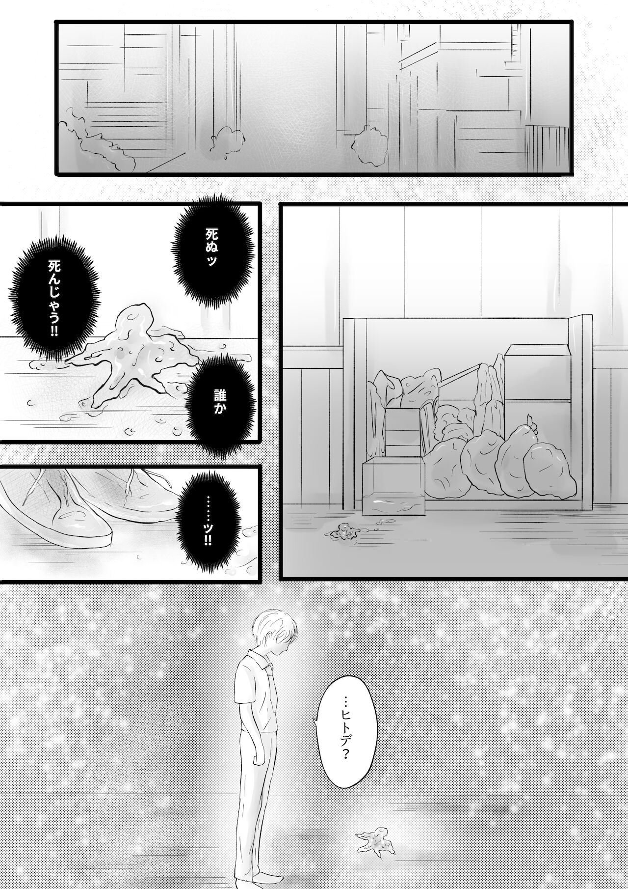 SM触手メス堕ち page 2 full