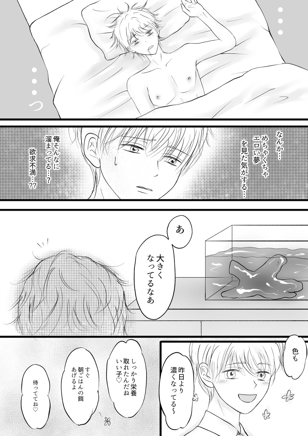 SM触手メス堕ち page 7 full