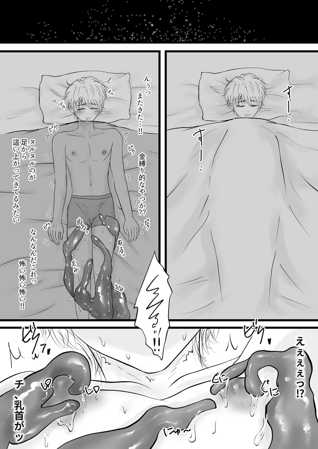 SM触手メス堕ち page 8 full