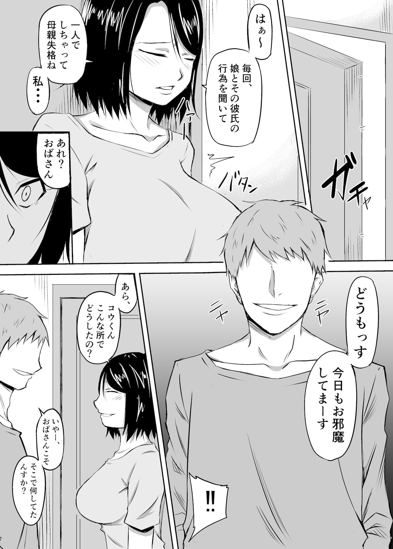Hitozuma ga Musume no Kareshi ni Otosareru Hanashi page 8 full