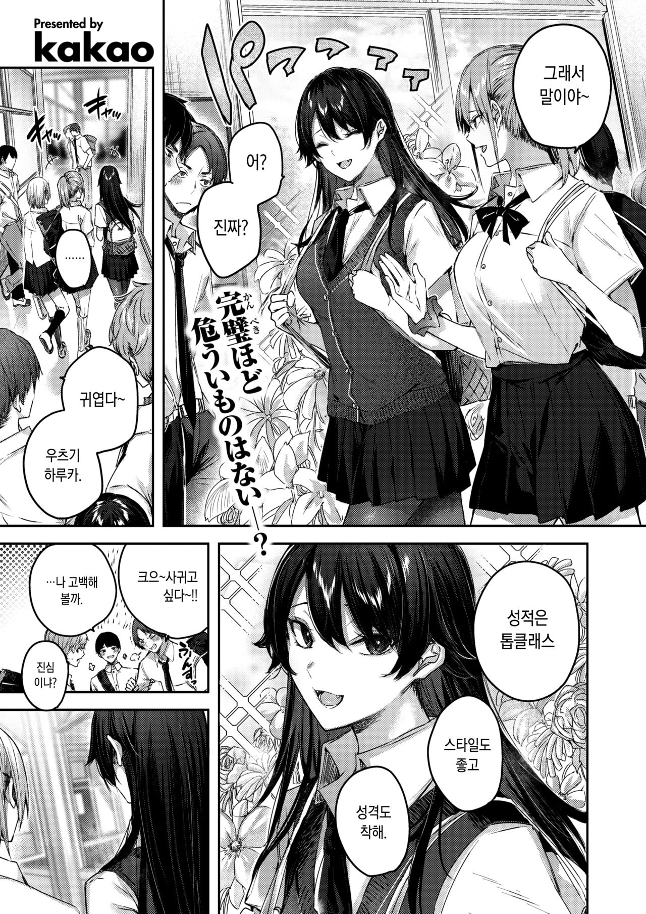 Perfect Girl? | 퍼펙트걸? - Page 1 - IMHentai