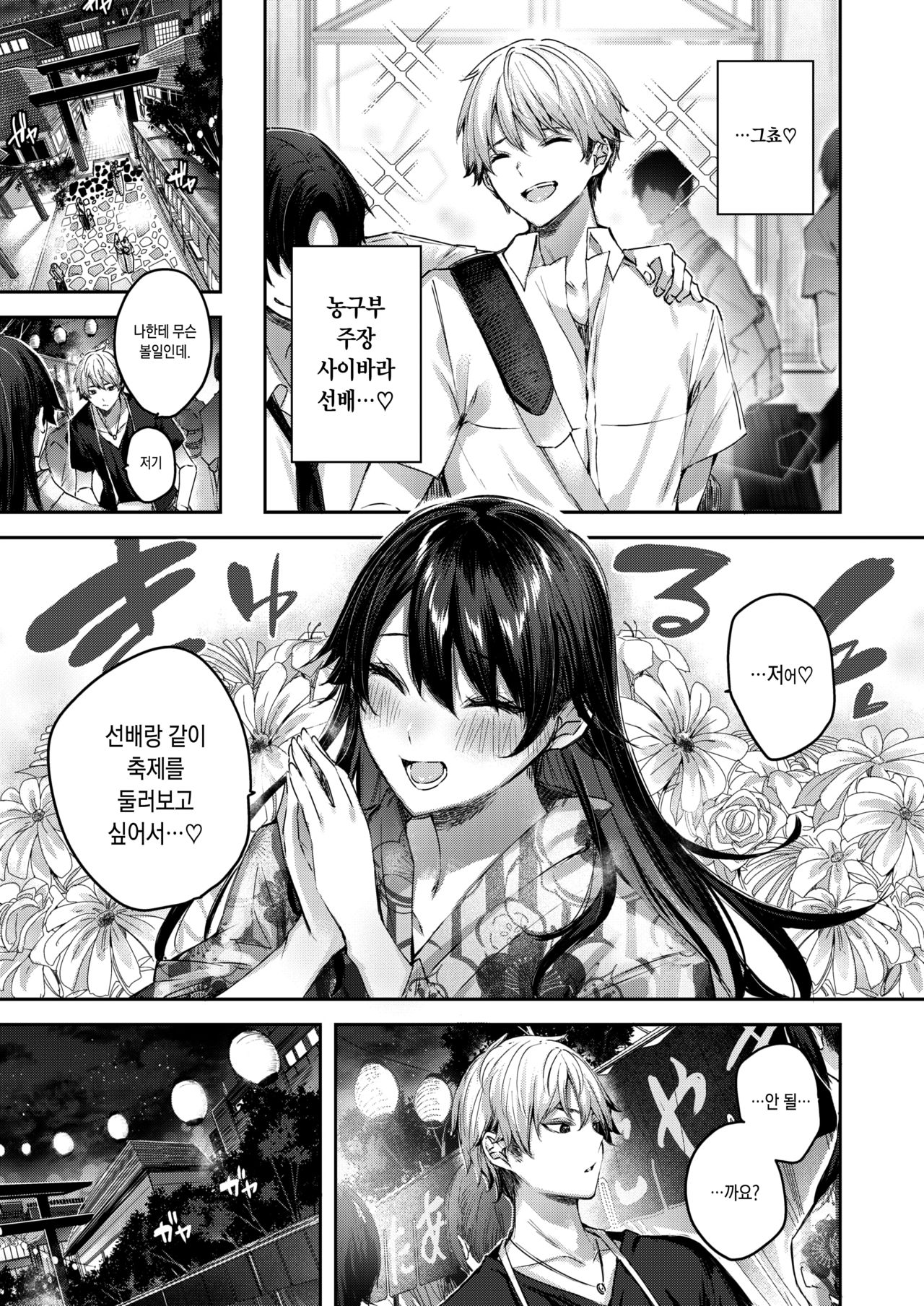 Perfect Girl? | 퍼펙트걸? page 3 full