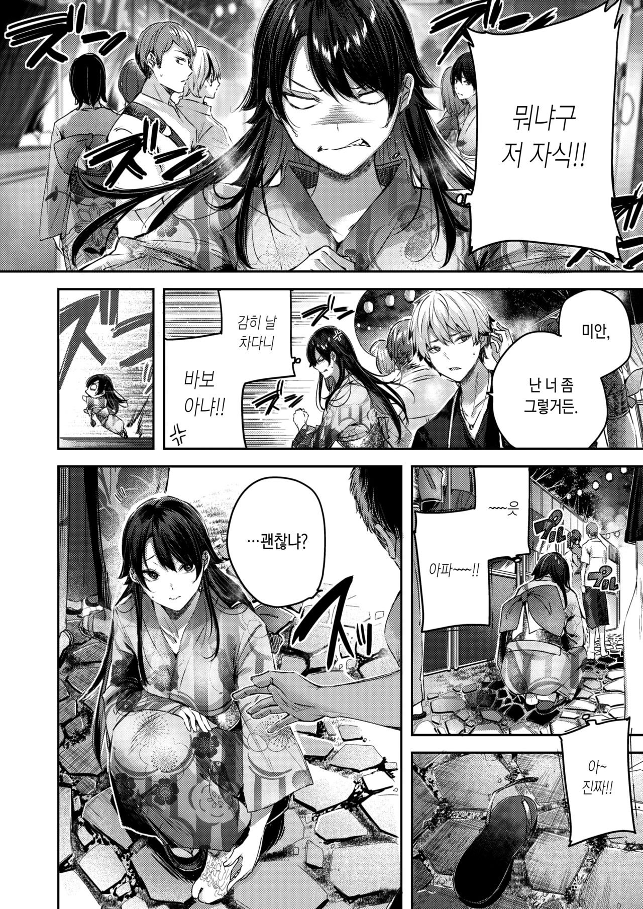 Perfect Girl? | 퍼펙트걸? page 4 full