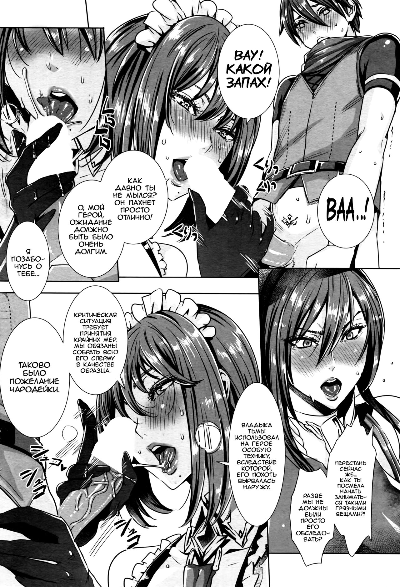 Ippai Itte ne, Yuusha-sama | А не слишком ли это много? Повесть об отважном герое page 10 full
