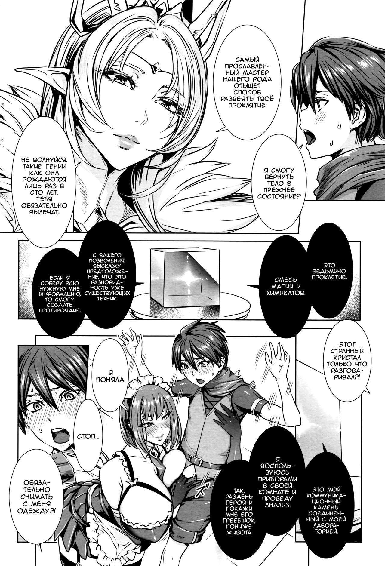 Ippai Itte ne, Yuusha-sama | А не слишком ли это много? Повесть об отважном герое page 8 full