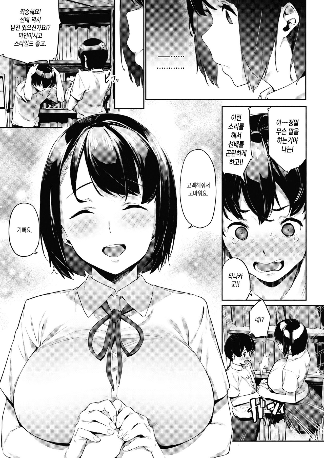 Akogare no Senpai - Pussy in library | 동경하는 선배 page 3 full