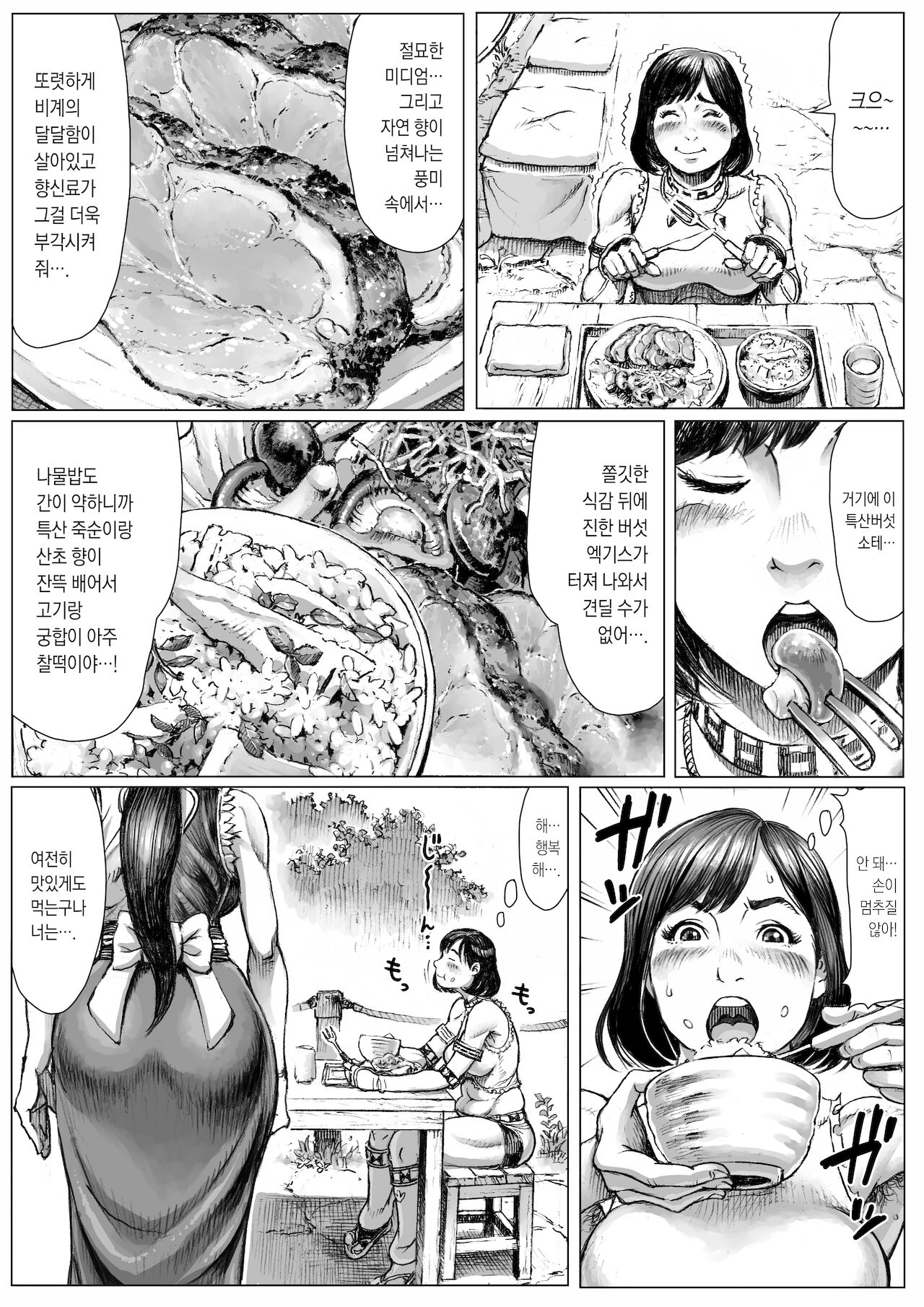 MonHan! ~Kuishinbou Hunter no OO Report~ | 몬헌! ~먹보 헌터의 OO 리포트~ page 4 full