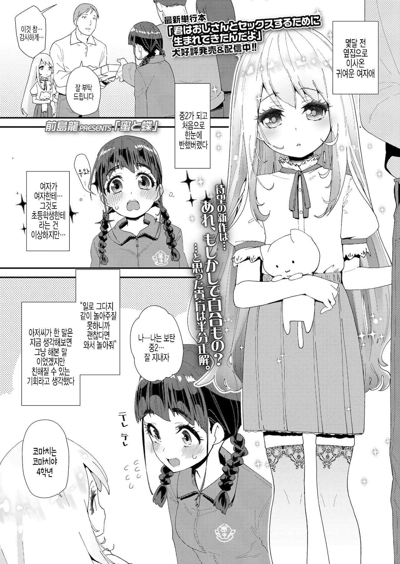 Mitsu to chou page 1 full