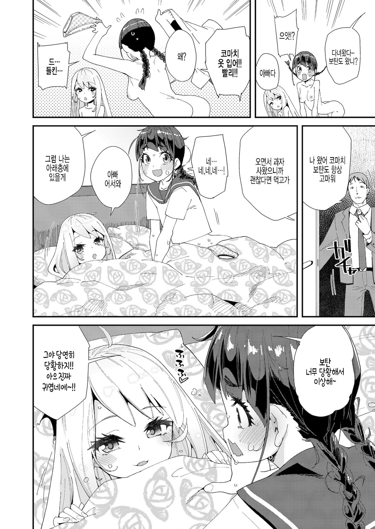 Mitsu to chou page 10 full