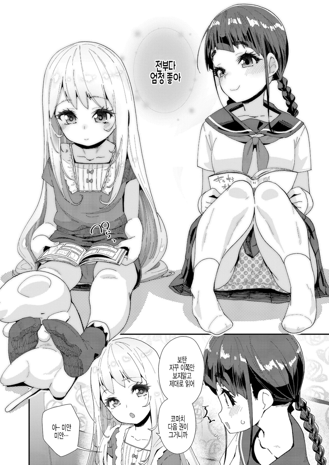 Mitsu to chou page 4 full