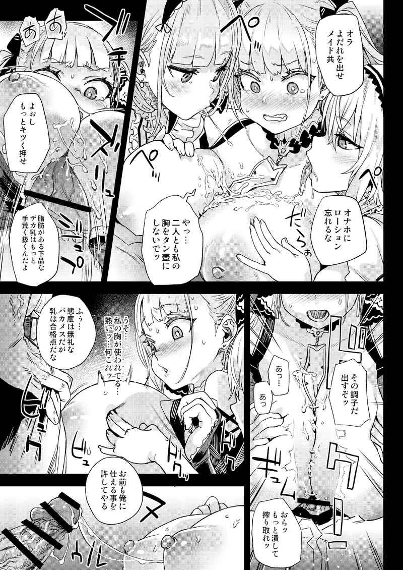 Lady, Maid ni datsu page 4 full