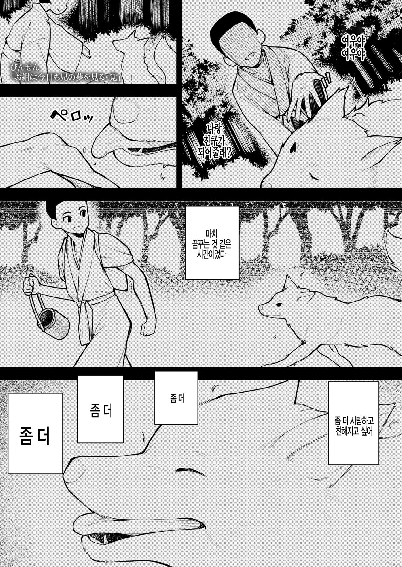 Okon wa Kyou mo Ani no Yume o Miru Kaku page 1 full