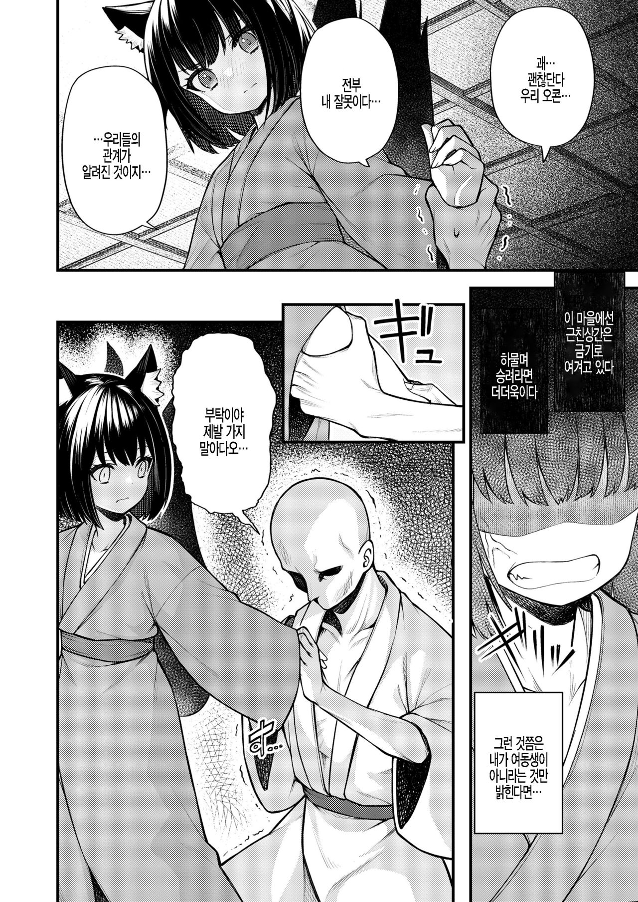 Okon wa Kyou mo Ani no Yume o Miru Kaku page 6 full