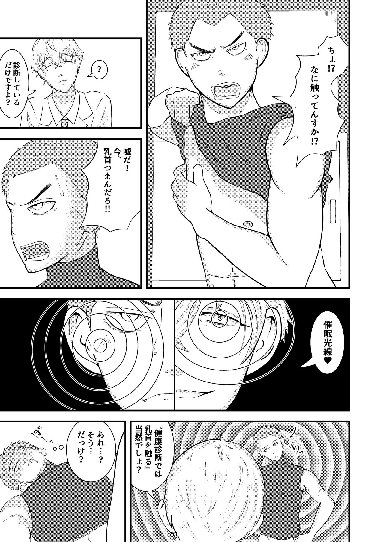 H na saimin kenkou shinda page 10 full