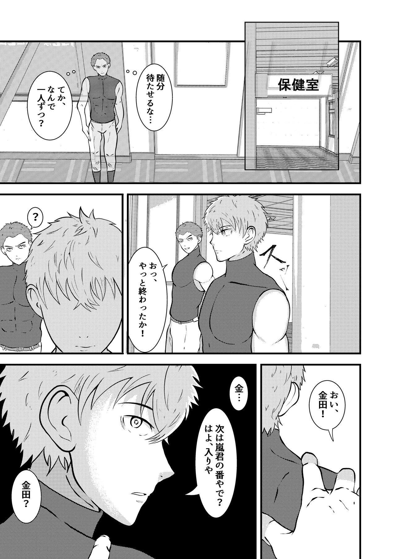 H na saimin kenkou shinda page 8 full