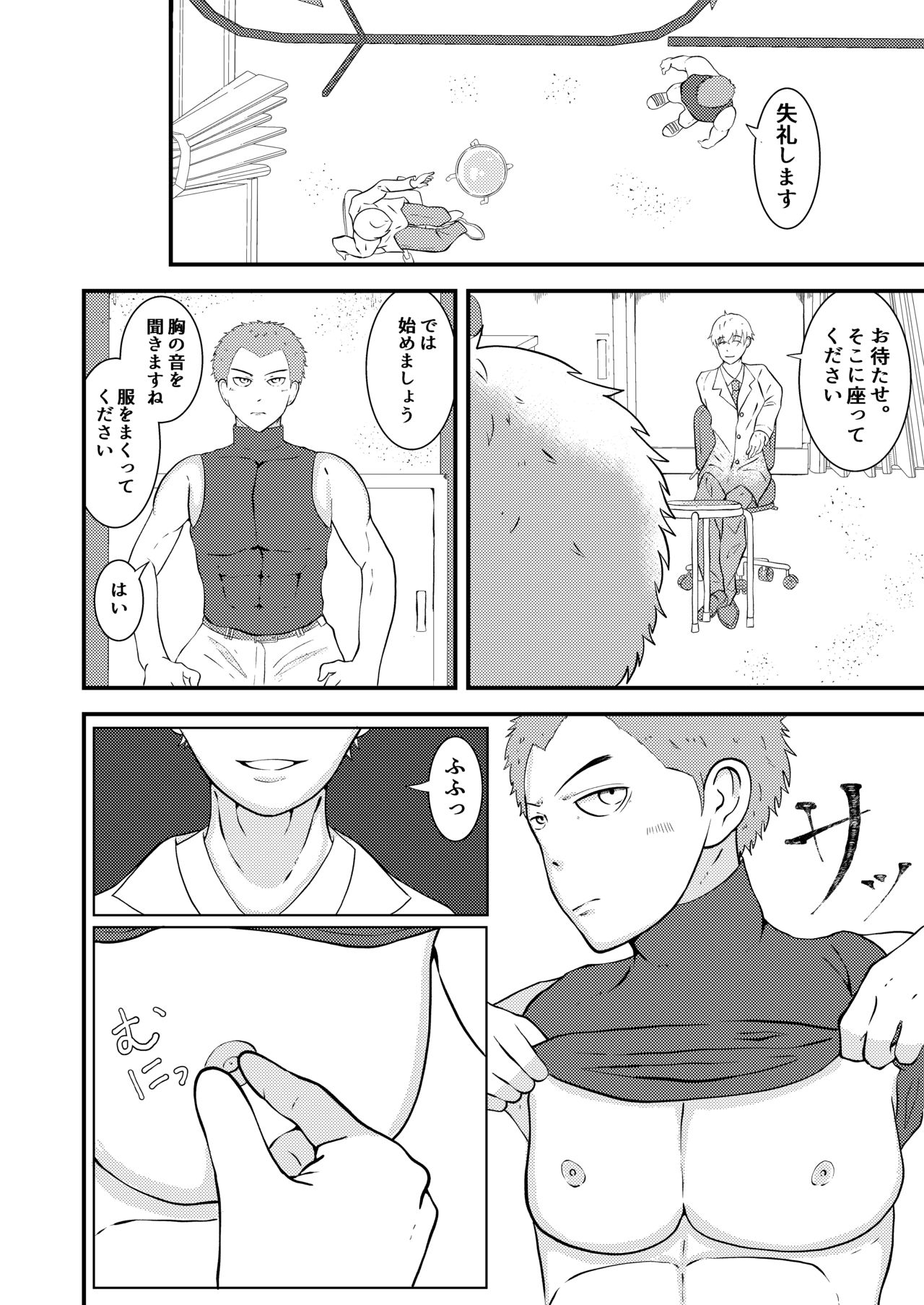 H na saimin kenkou shinda page 9 full