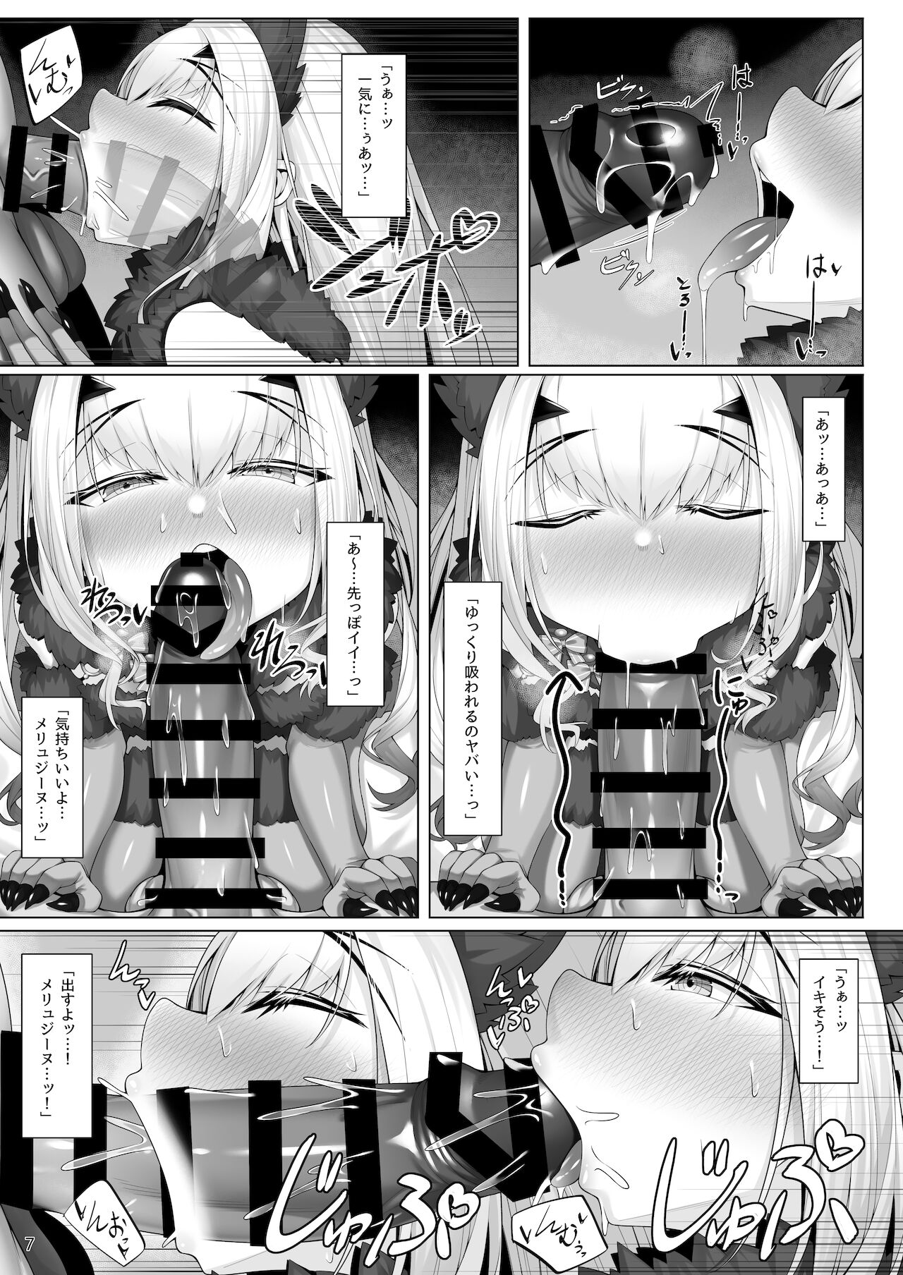 Melusine to Iroiro Etchi Hon page 6 full