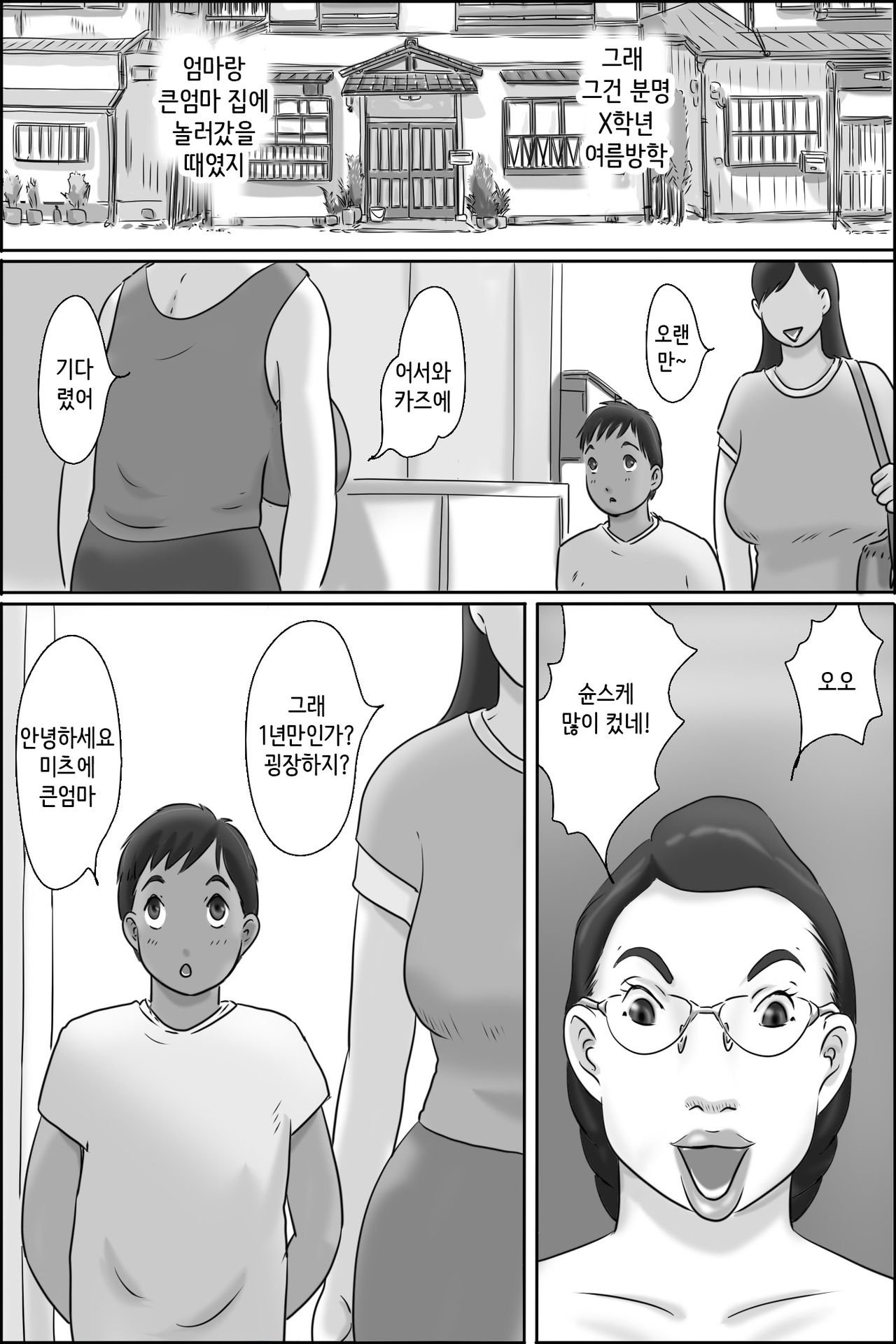 Zoku Shimura no oba-chan | 속 시무라 아주머니 page 2 full