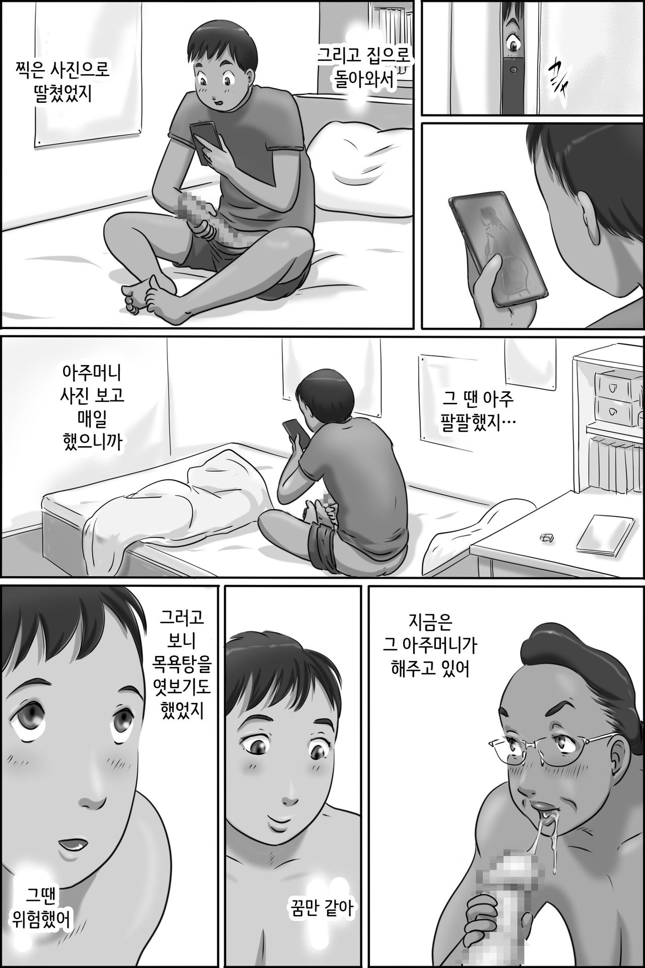Zoku Shimura no oba-chan | 속 시무라 아주머니 page 7 full