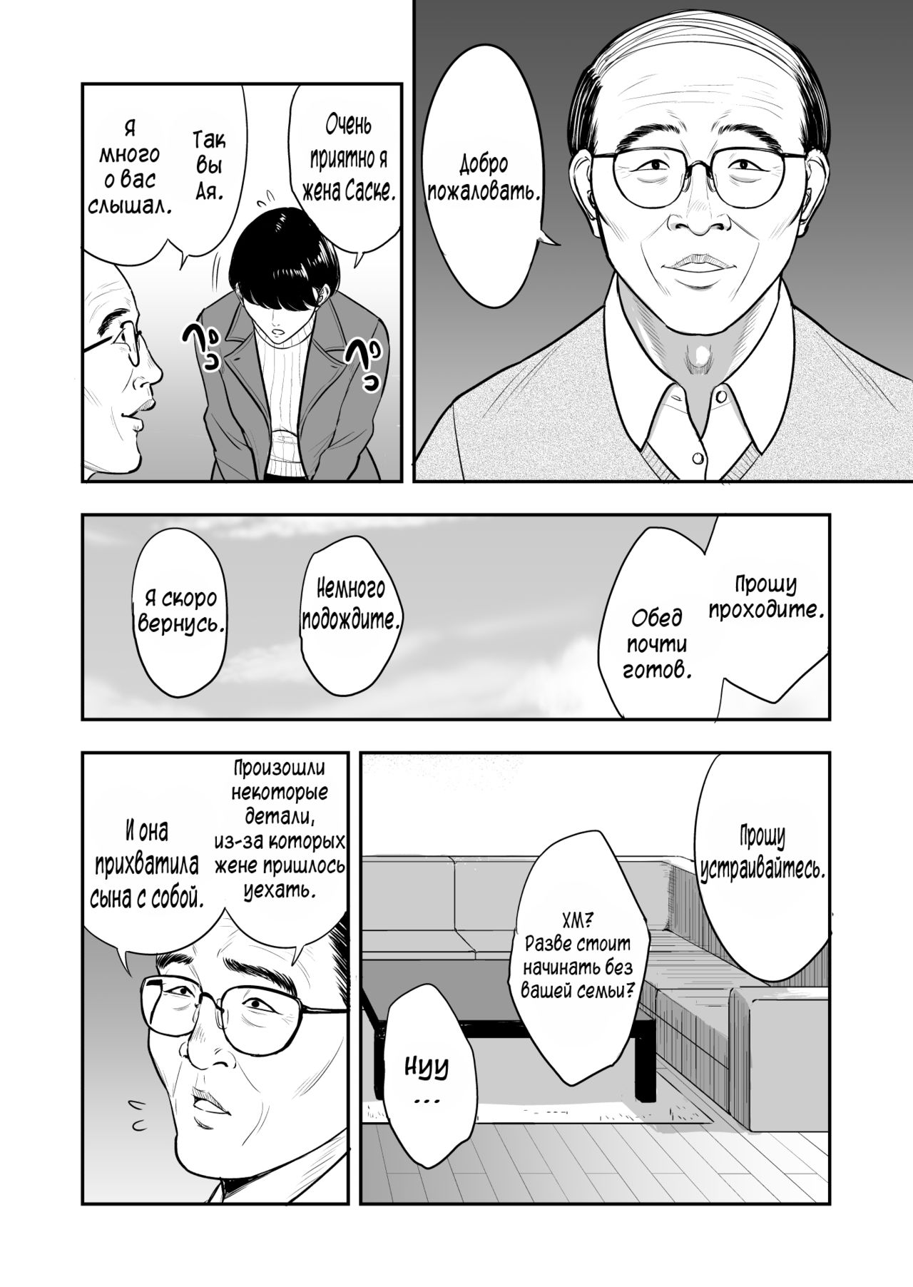 Tsuma ga Tonari de Netorarete.... | Моя жена изменяет мне с соседом - Page  5 - IMHentai