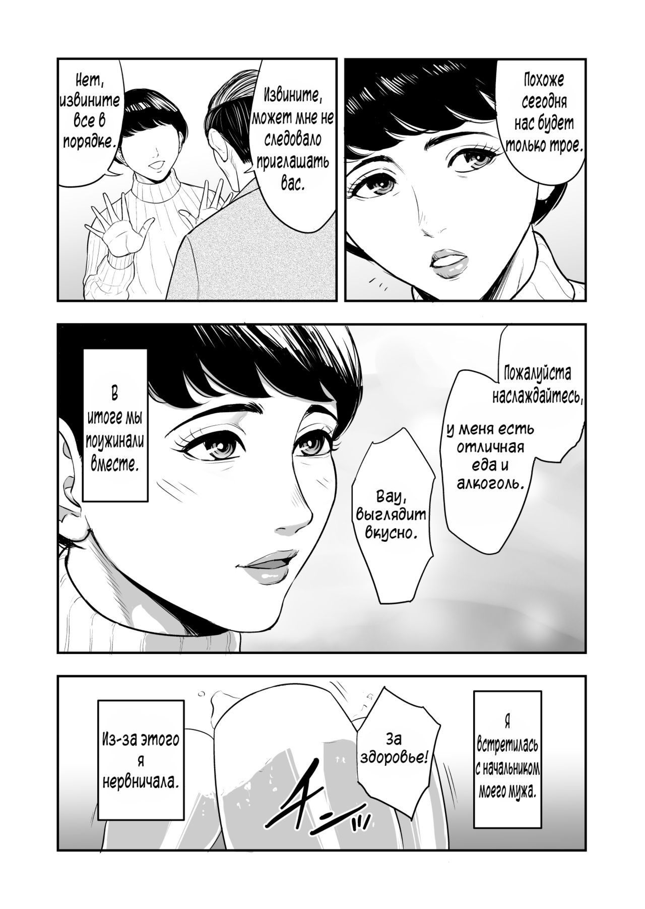Tsuma ga Tonari de Netorarete.... | Моя жена изменяет мне с соседом page 6 full