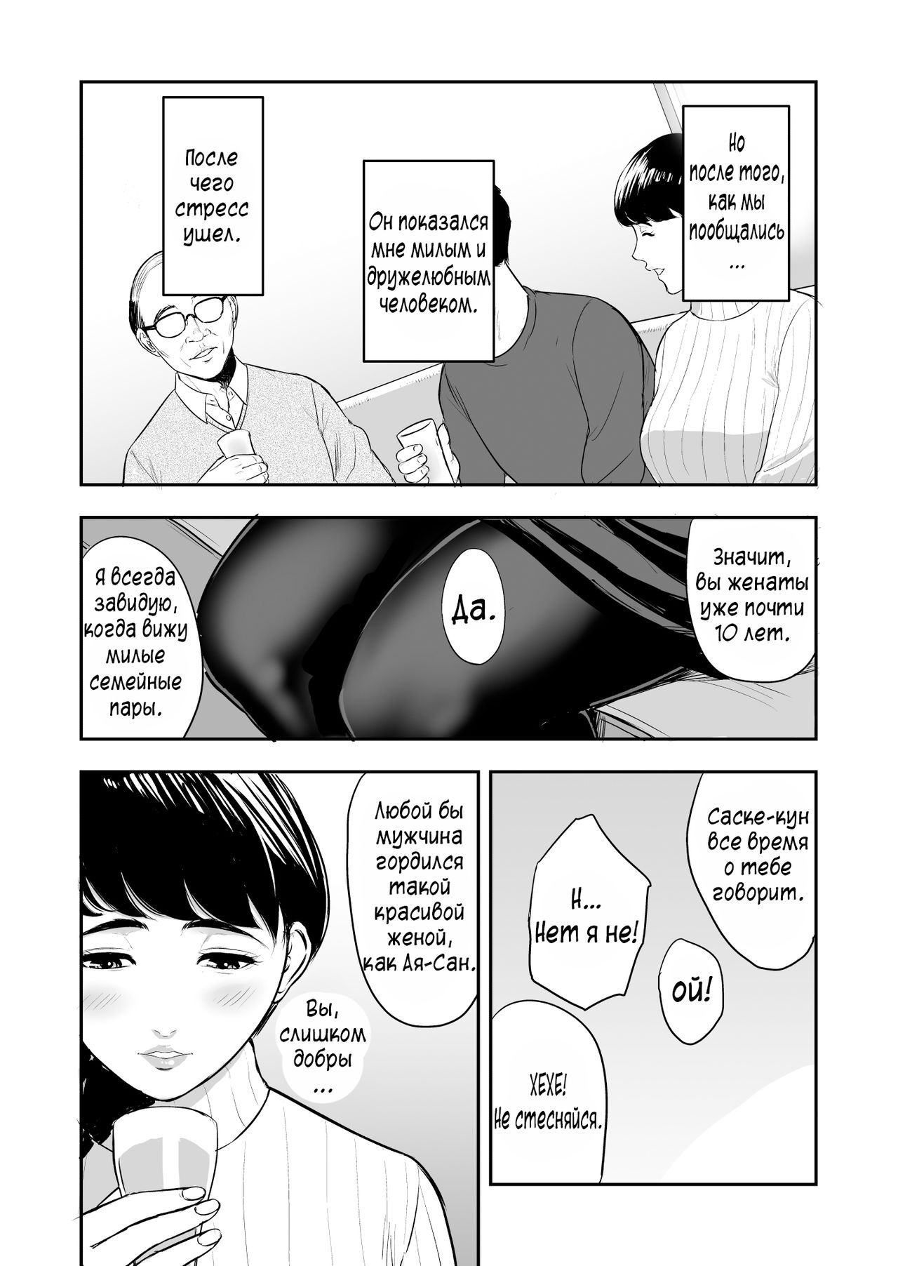 Tsuma ga Tonari de Netorarete.... | Моя жена изменяет мне с соседом - Page  7 - IMHentai