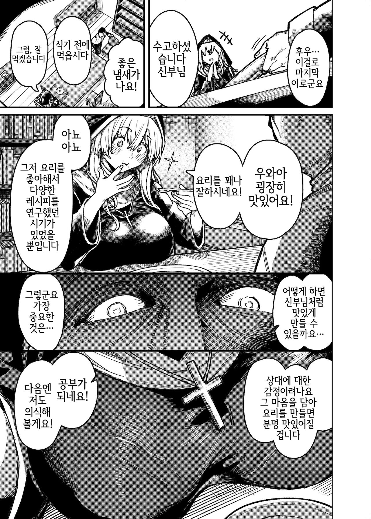 Miko no Sakebi | 신자의 외침 - Page 3 - IMHentai