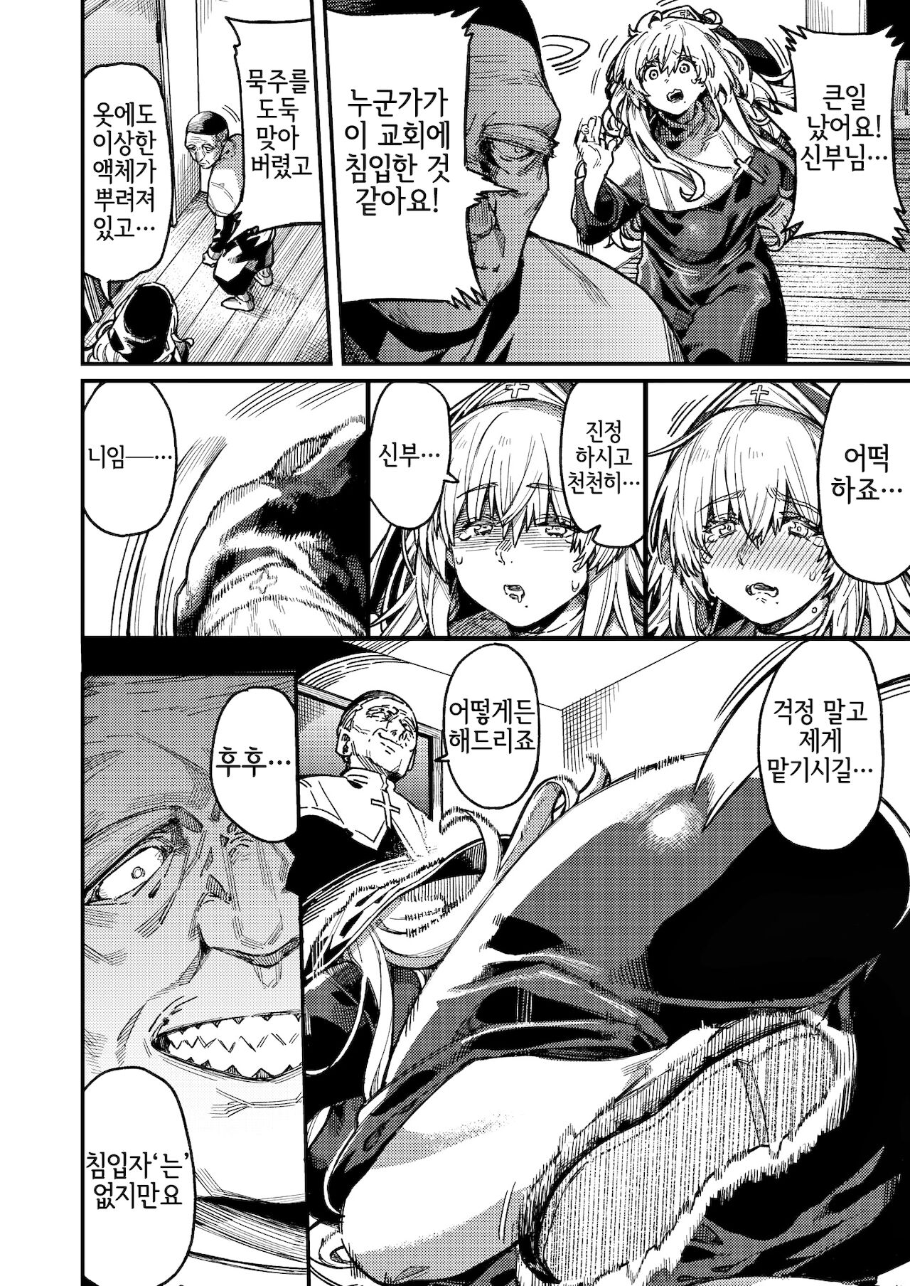 Miko no Sakebi | 신자의 외침 page 6 full