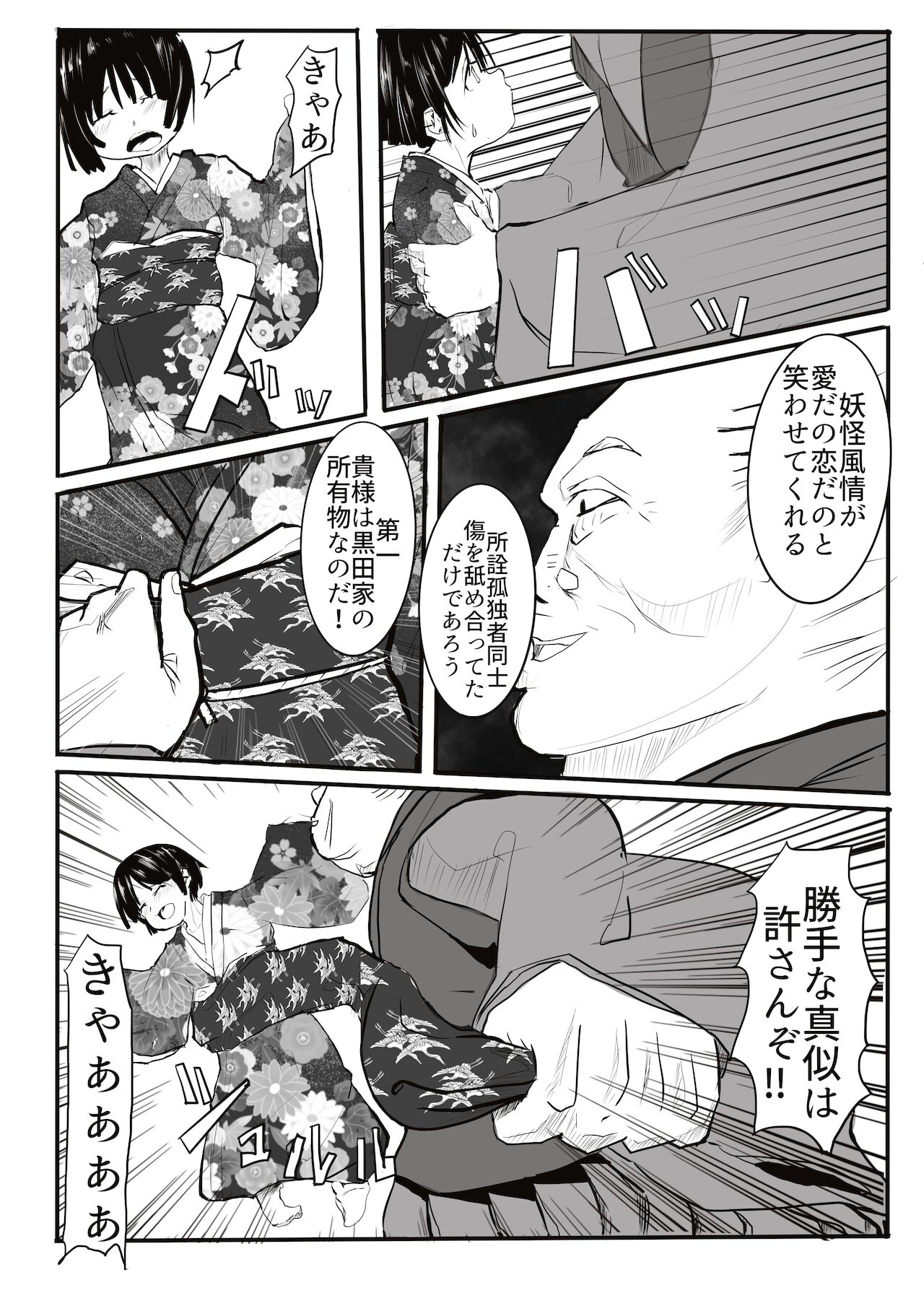 黒田家の座敷童子 page 10 full