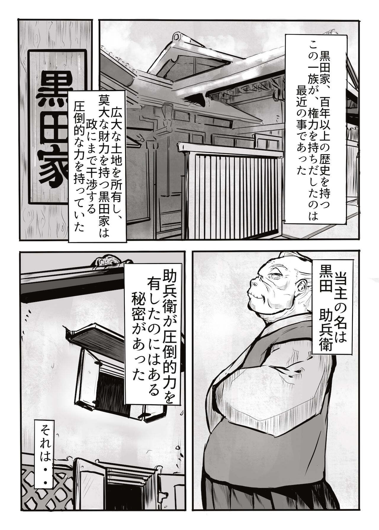 黒田家の座敷童子 page 2 full