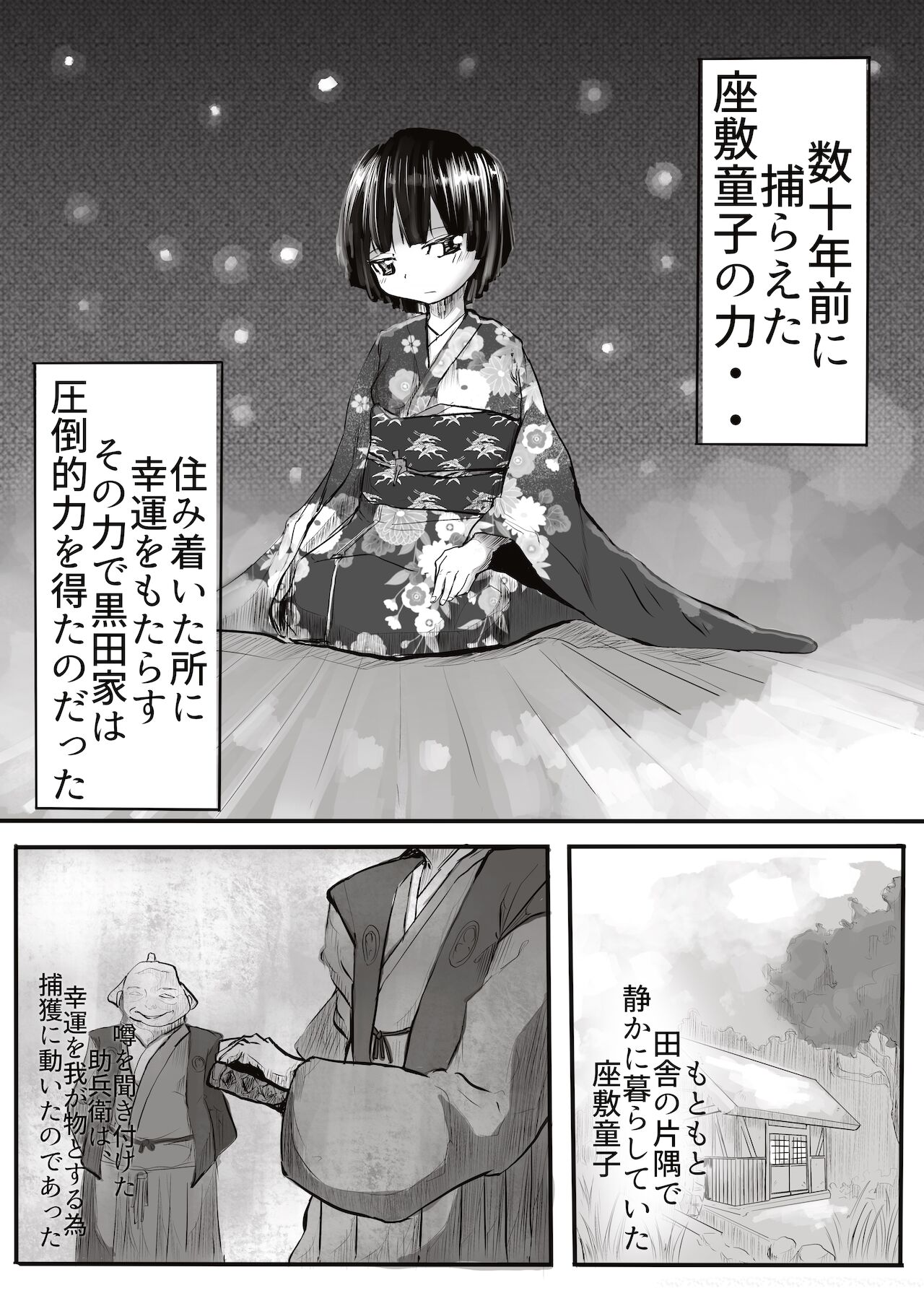 黒田家の座敷童子 page 3 full