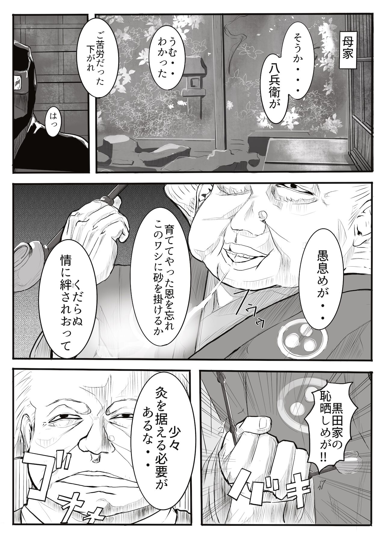 黒田家の座敷童子 page 7 full